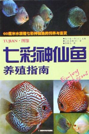 七彩神仙鱼养殖指南：60厘米水族箱七彩神仙鱼的饲养与鉴赏