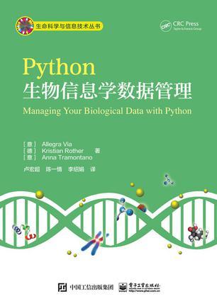 Python生物信息学数据管理