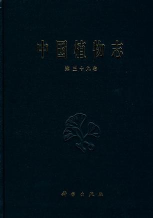 中国植物志. 第三十九卷, 被子植物门. 双子叶植物纲. 豆科（一）
