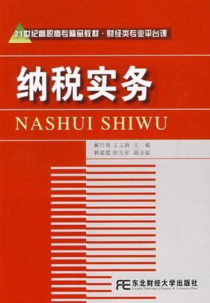 纳税实务