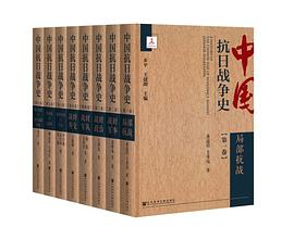 中国抗日战争史. 第二卷, 战时军事