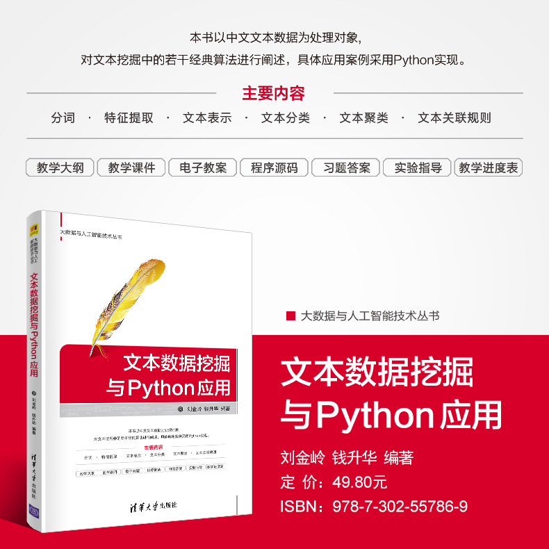 文本数据挖掘与Python应用