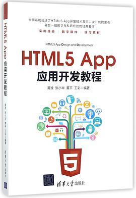 html5怎么开发app