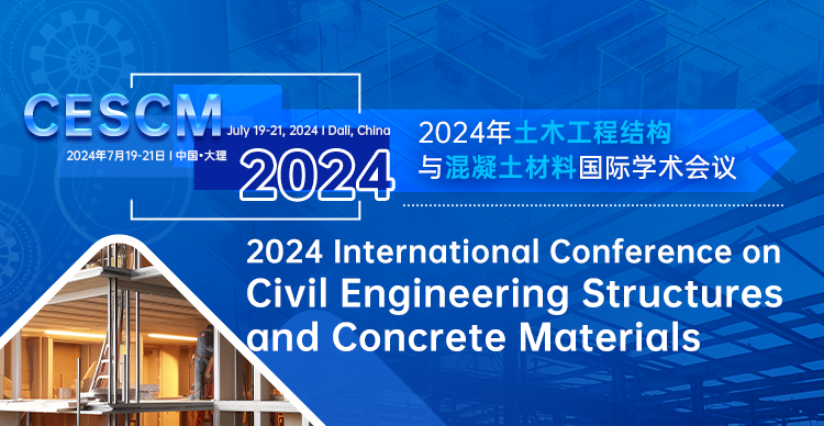 2024年土木工程结构与混凝土材料国际学术会议（CESCM2024）