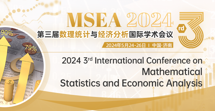 第三届数理统计与经济分析国际学术会议（MSEA2024)