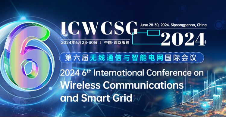 第六届无线通信与智能电网国际会议（ICWCSG2024）