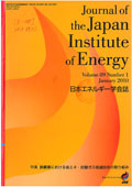 日本エネルギー学会誌