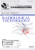 日本放射线技术学会杂志