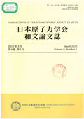 日本原子力学会和文論文誌
