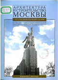 Архитеκтура  и  строительство  Мосκвы