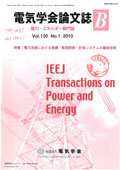 電気学会論文誌 B:電力·エネルギー部門誌