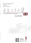 南京工业大学学报（社会科学版）