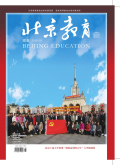 北京教育（高教版）