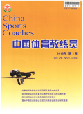 中国体育教练员