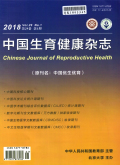 中国生育健康杂志