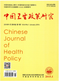 中国卫生政策研究