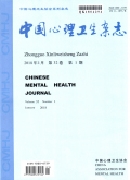 中国心理卫生杂志