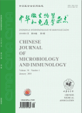 中華微生物學和免疫學雜志