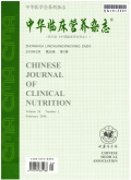 中华临床营养杂志