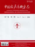 中国超声诊断杂志