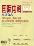 国际内科双语杂志：中英文