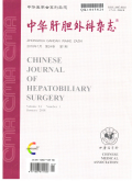 中華肝膽外科雜志