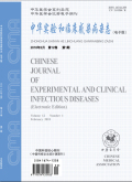中華實驗和臨床感染病雜志（電子版）