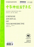 中華神經醫學雜志