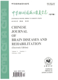 中华脑科疾病与康复杂志（电子版）