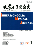 内蒙古医学杂志