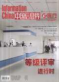 中国信息界-e医疗