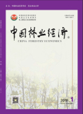 中国林业经济
