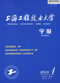 上海工程技术大学学报