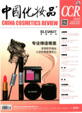 中国化妆品(行业版)