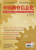 中国教育信息化·基础教育