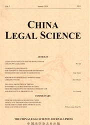 中国法学：英文版