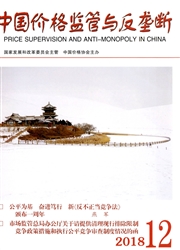 中国价格监管与反垄断