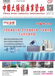 中国太阳能产业资讯