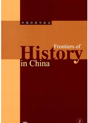 中国历史学前沿：英文版
