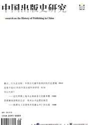 中国出版史研究