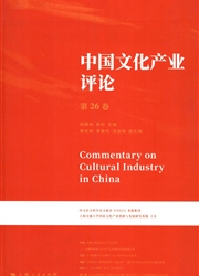 中国文化产业评论