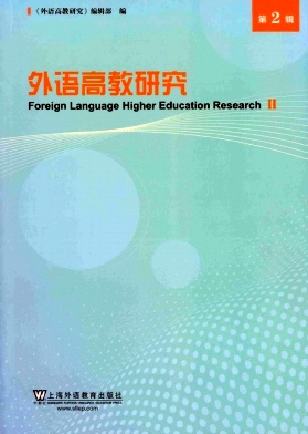 外语高教研究
