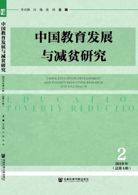 中国教育发展与减贫研究