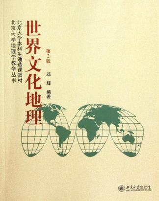 世界文化地理