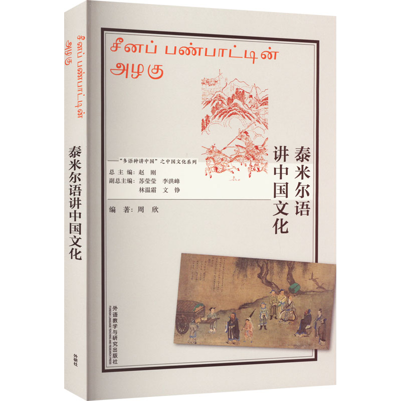 泰米尔语讲中国文化