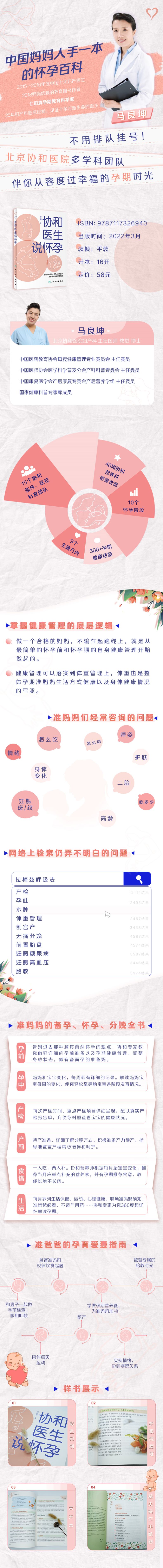 协和医生说怀孕