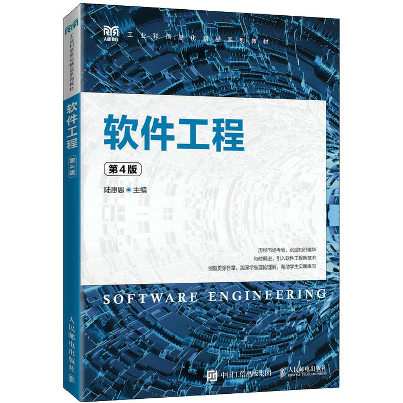 软件工程