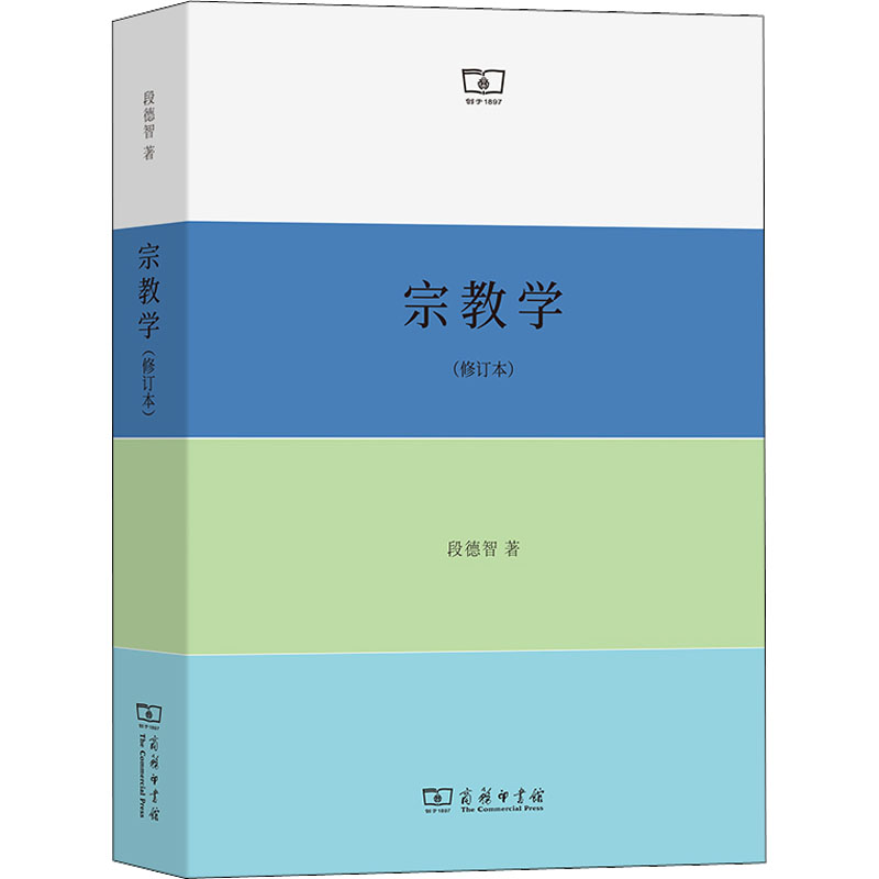 宗教学