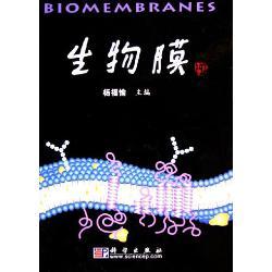 生物膜