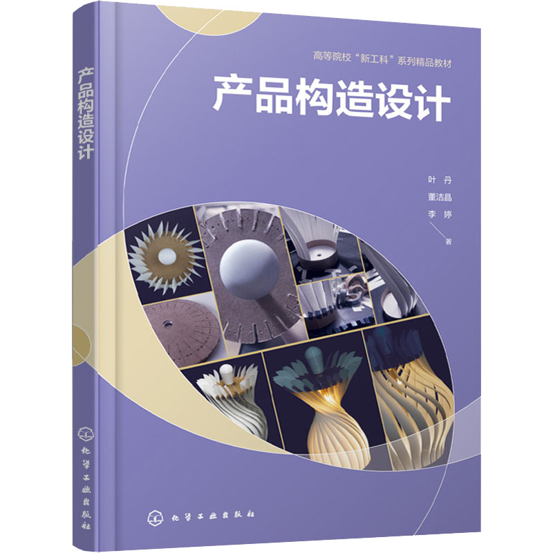 产品构造设计
